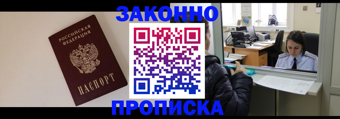 прописка иностранных граждан в Сланцах