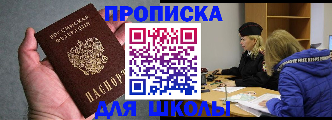 прописка в Сланцах